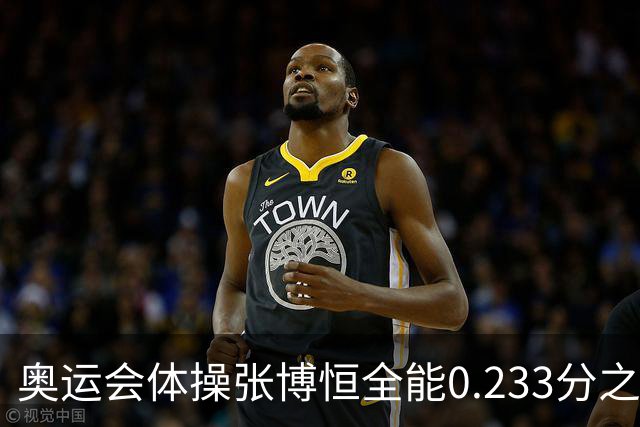 奥运会体操张博恒全能0.233分之差摘银 日本夺金